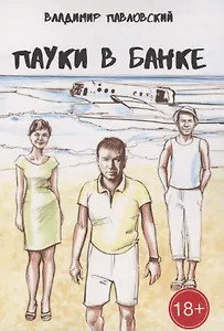 Пауки в банке