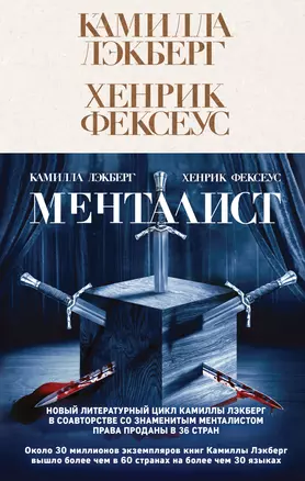 Менталист — 2898702 — 1