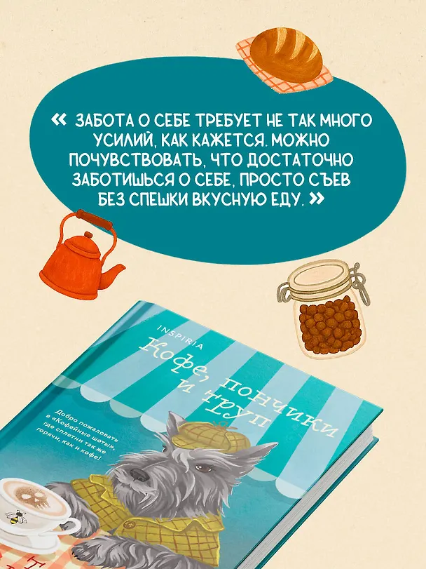 Книга Уютные книги в удобном формате. Комплект из 2-х книг (Кошка из мастерской, Кофе, пончики и труп) (Сомин Ён, Тоня Каппес) — 10