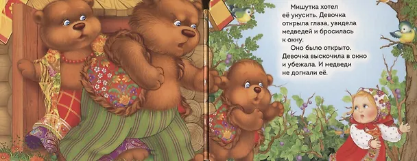 Книга Три медведя (Лев Толстой) — 3