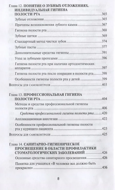 Книга Основы диагностики и профил.стоматол.заболеваний (Жанна Муравянникова, Оксана Панаиотова) — 7