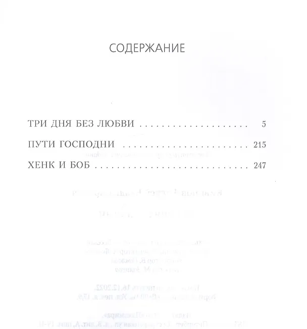 Книга Три дня без любви: сборник (Андрей Кивинов) — 2