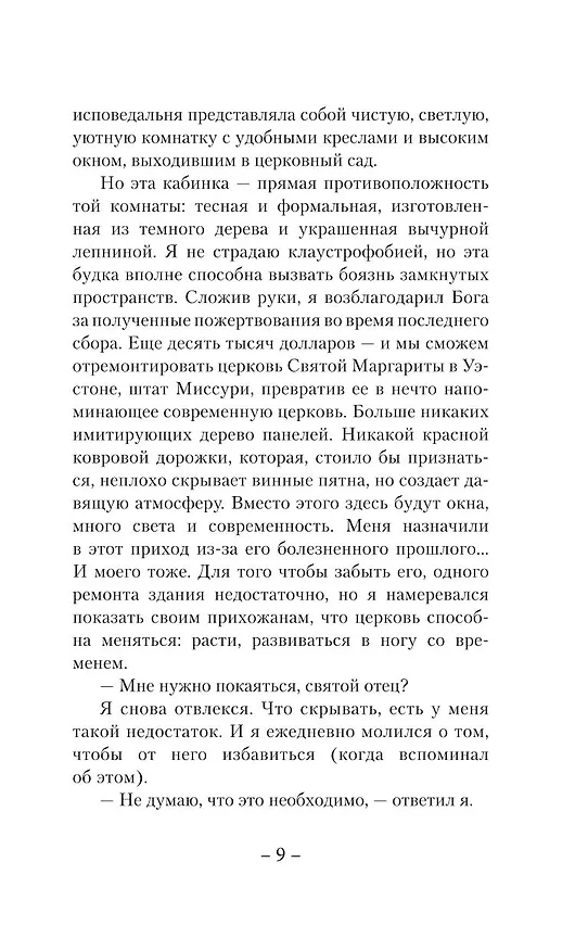 Книга Исповедь (Сьерра Симоне) — 15