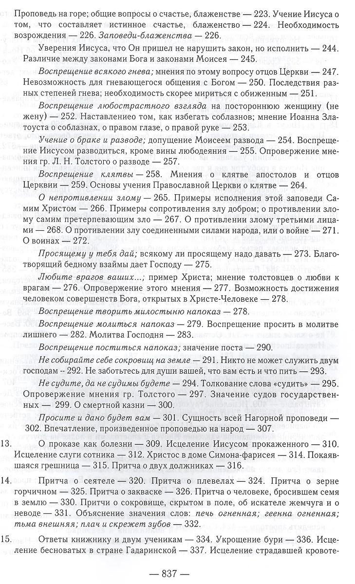 Толкование Евангелия. 4-е изд (Борис Гладков) - купить книгу с доставкой в  интернет-магазине «Читай-город». ISBN: 978-5-00009-163-0