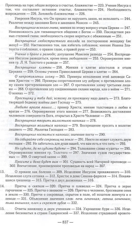 Книга Толкование Евангелия. 4-е изд (Борис Гладков) — 4