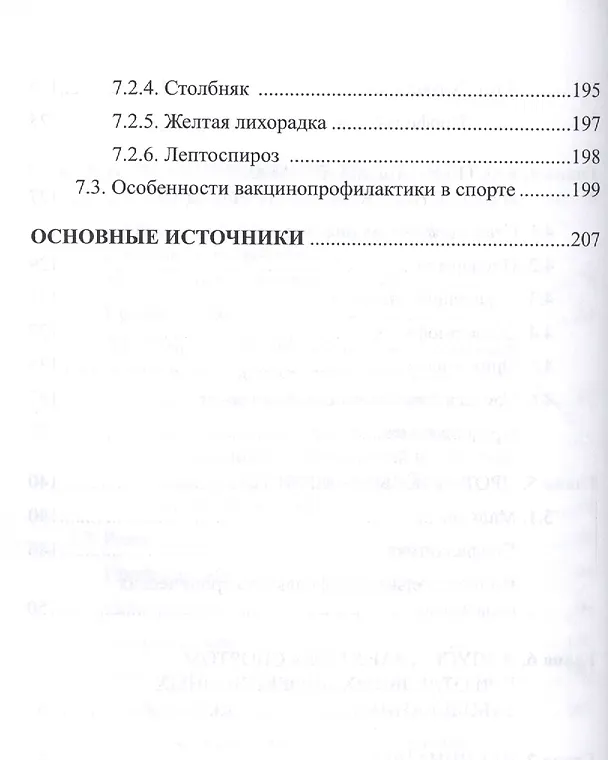 Книга Инфекционные болезни в практике спортивного врача (Галина Макарова) — 5