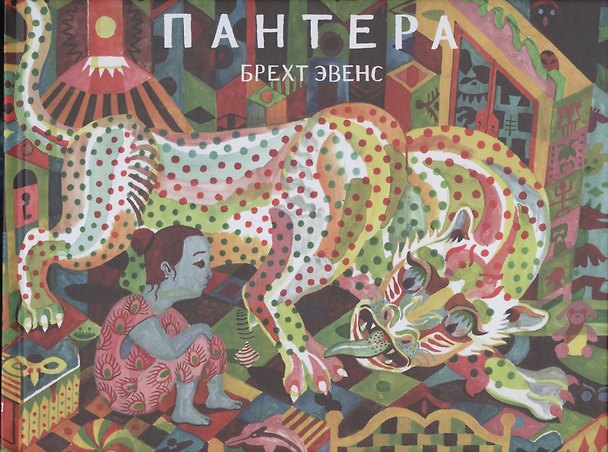 Пантера 2598963 — 1