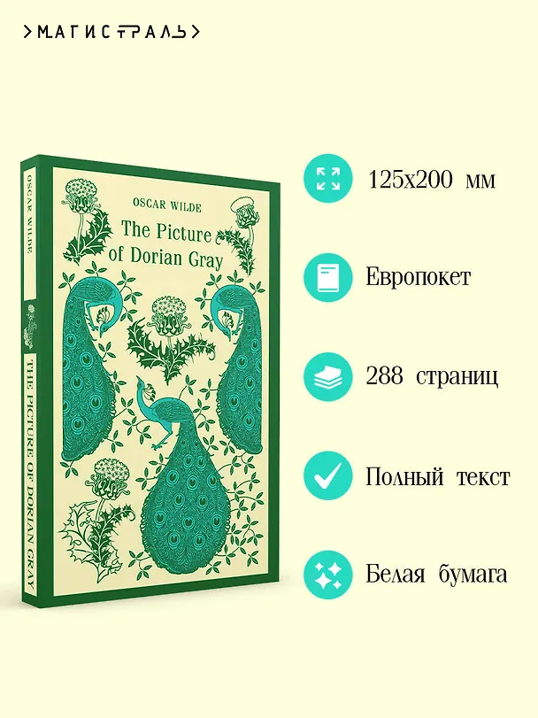 Книга The Picture of Dorian Gray (Оскар Уайльд) — 7