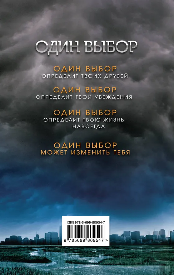 Книга Дивергент : роман (Вероника Рот) — 2