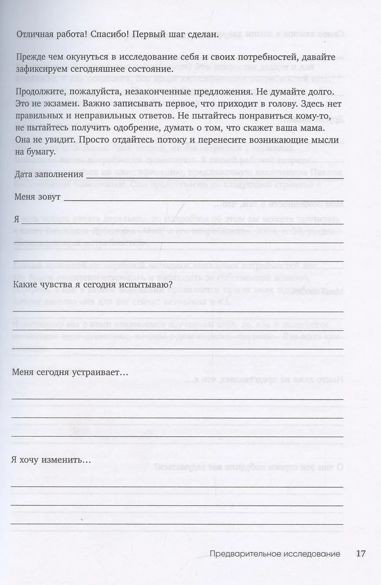 Мозг и его потребности: воркбук. 110 заданий для самоанализа и работы со  своими потребностями (Вячеслав Дубынин, Серафима Дубынина) - купить книгу с  доставкой в интернет-магазине «Читай-город». ISBN: 978-5-04-196607-2