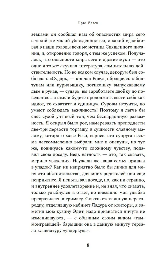 Книга Смерть лошадки (Эрве Базен) — 14