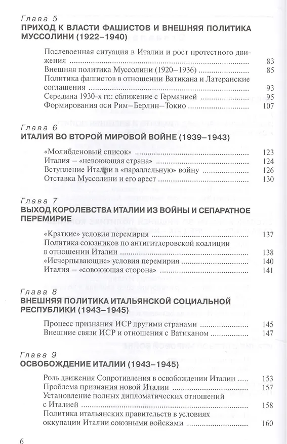 Книга История внешней политики Италии Учебник (ИстВнПолЗС) Зонова () — 3