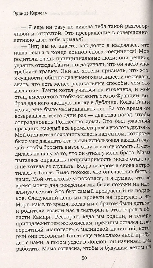 Книга Хозяйка книжной лавки на площади Трав (Эрик де Кермель) — 5