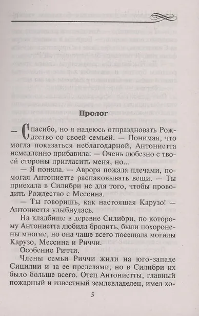 Книга Влюбиться после свадьбы (Кэрол Маринелли) — 2