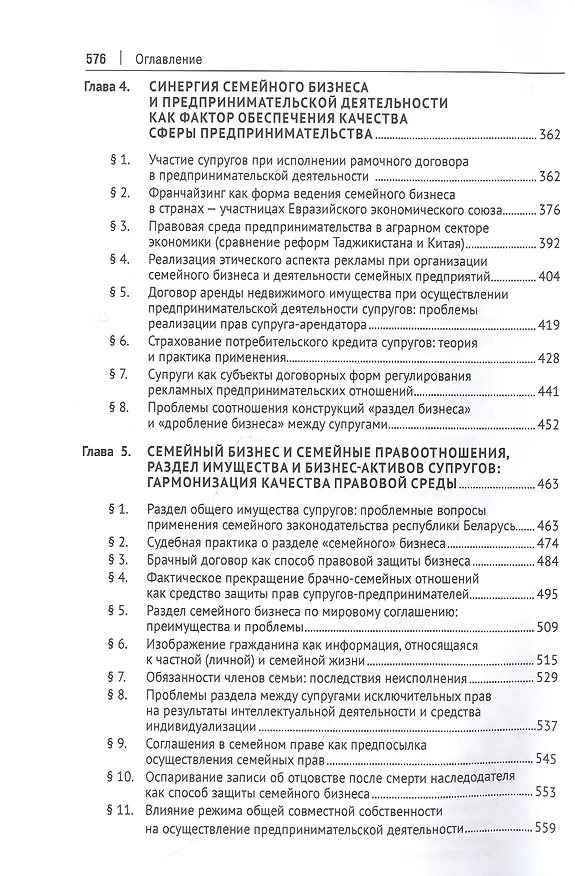 Книга Семейный бизнес и качество правовой среды. Монография () — 4