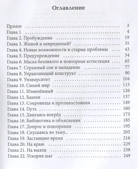 Книга Седьмой. Кн. 1 (Максим Зарецкий) — 2