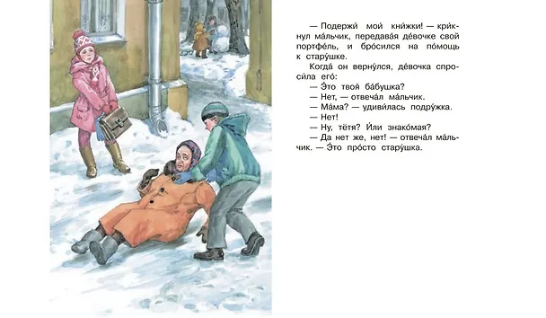 Книга Волшебное слово. Рассказы (Валентина Осеева) — 6