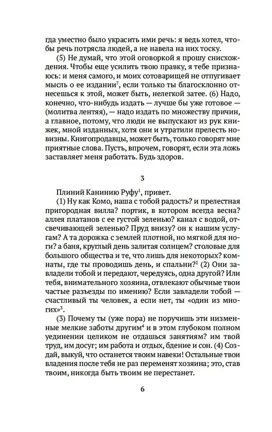 Книга Письма (Плиний Младший) — 12