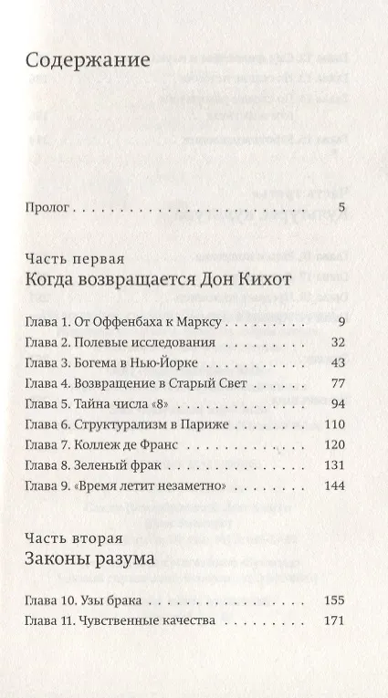 Книга Издалека и вблизи (Дидье Эрибон, Клод Леви-Стросс) — 2
