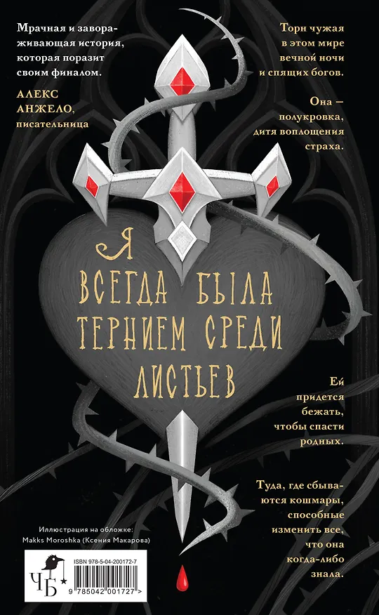 Книга Витражи резных сердец (Лаэтэ) — 2