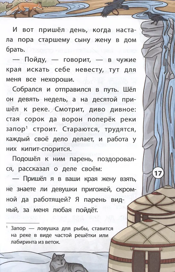 Книга Сказки народов Севера () — 9