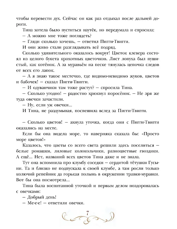Книга Про уточку Тину и её друзей (Мила Коммунар) — 12