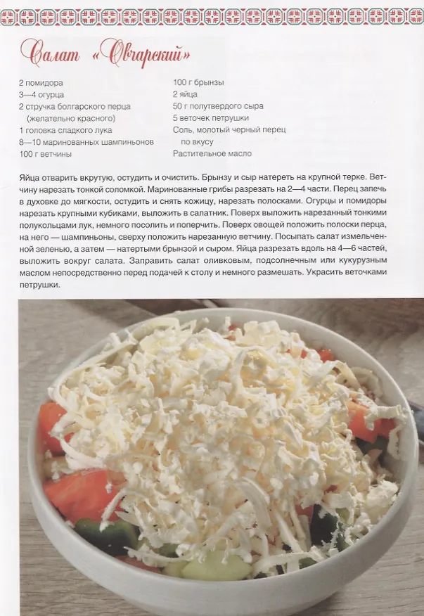 Книга Болгарская кухня (Ольга Кузьмина) — 7