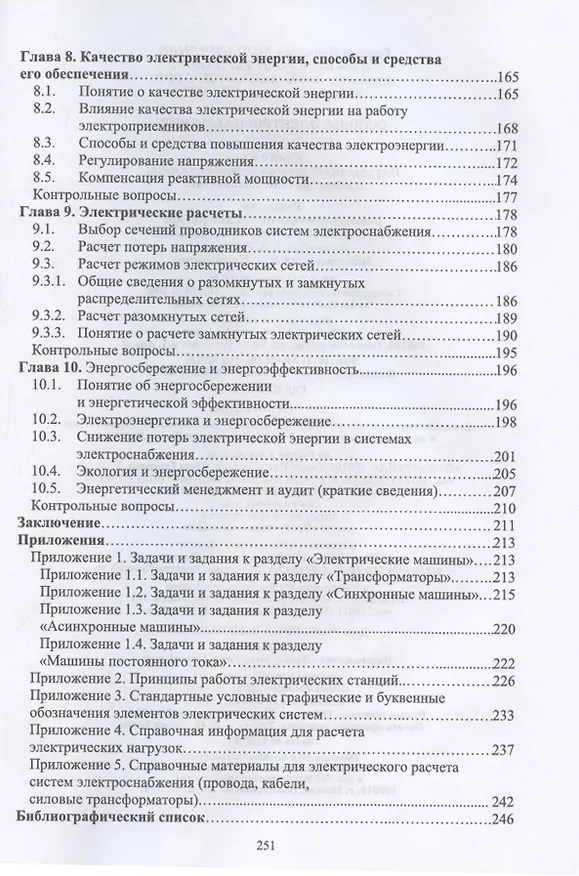 Книга Основы электроснабжения. Учебник для СПО (Георгий Кольниченко, Яков Тарлаков, Александр Сиротов) — 6