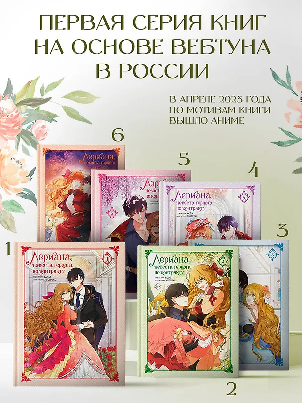 Лериана, невеста герцога по контракту. Том 6 (Невеста герцога по контракту / Why Raeliana Ended Up at the Duke's Mansion). Манхва 8029667 — 6