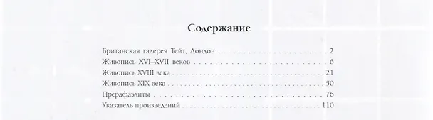 Книга Британская галерея Тейт. Лондон (Елена Милюгина) — 2
