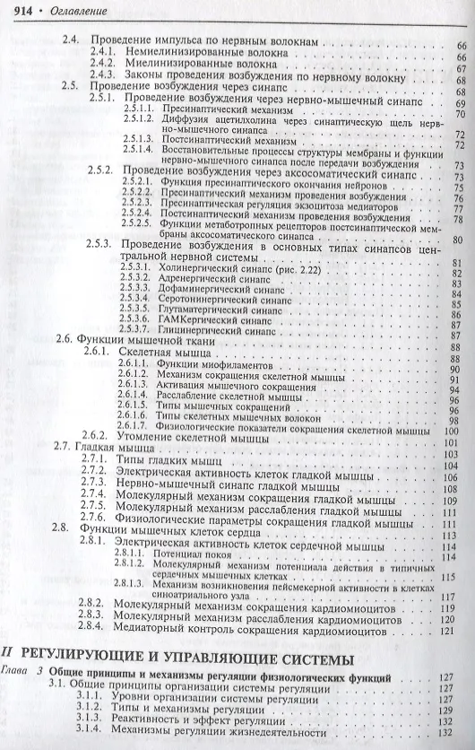 Книга Нормальная физиология человека. Учебник () — 3