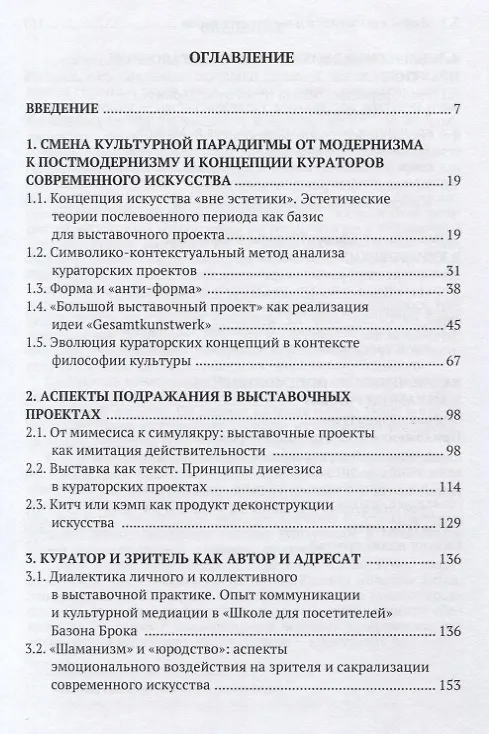 Книга Философия кураторства () — 2