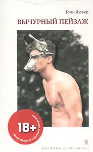 Вычурный пейзаж