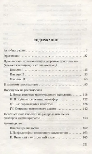 Книга На грани неведомого (Николай Морозов) — 2