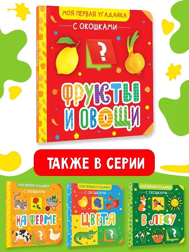 Книга Фрукты и овощи () — 8