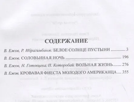 Книга Белое солнце пустыни (Валентин Ежов) — 2