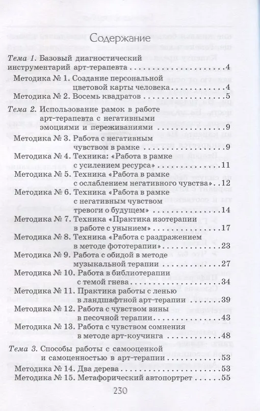 Книга Глубинная арт-терапия практики трансформаций (БиблАртТер) Татарина (Елена Тарарина) — 2