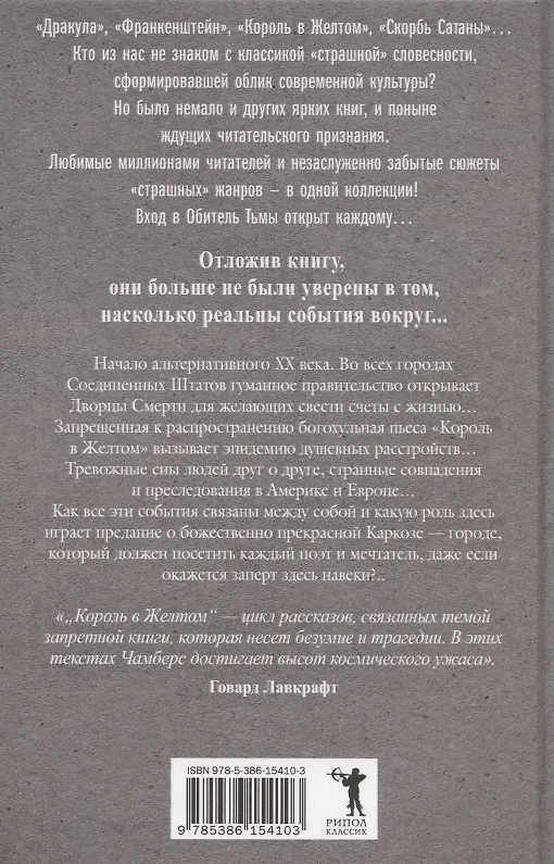 Книга Король в Желтом (Роберт Чамберс) — 2