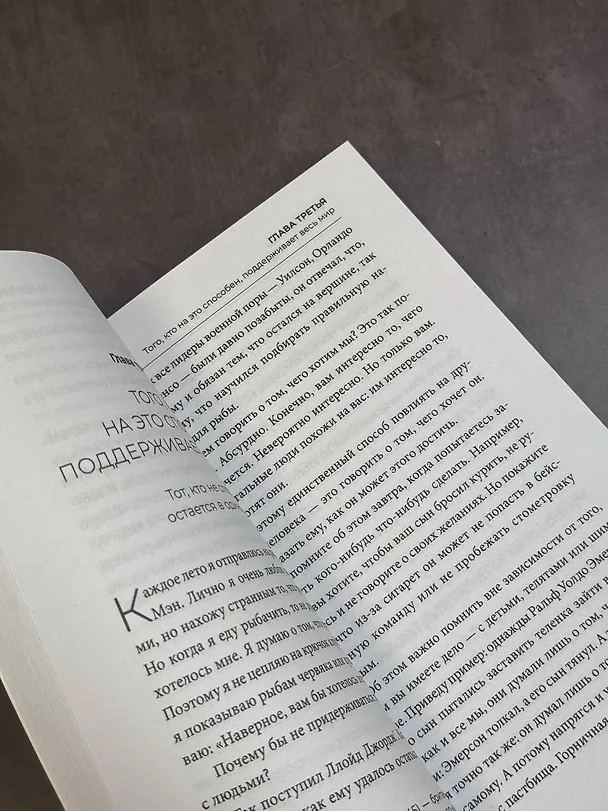 Книга Как завоевывать друзей и оказывать влияние на людей (Дейл Карнеги) — 12