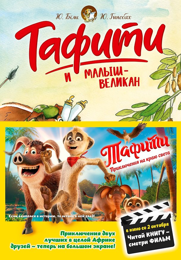 Книга Тафити и малыш-великан (Юлия Бёме) — 1