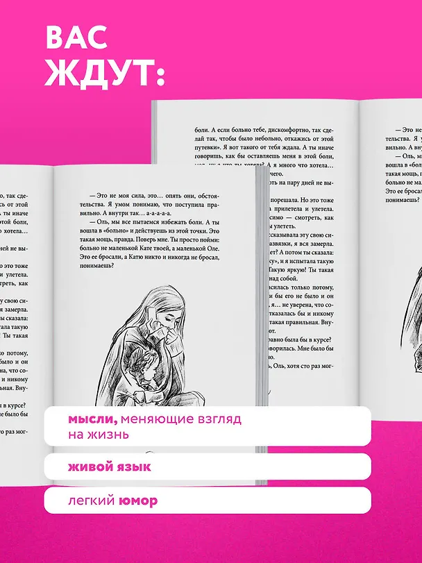 Книга Легче! Как найти баланс в жизни, если всё идет не по плану (Ольга Савельева) — 8