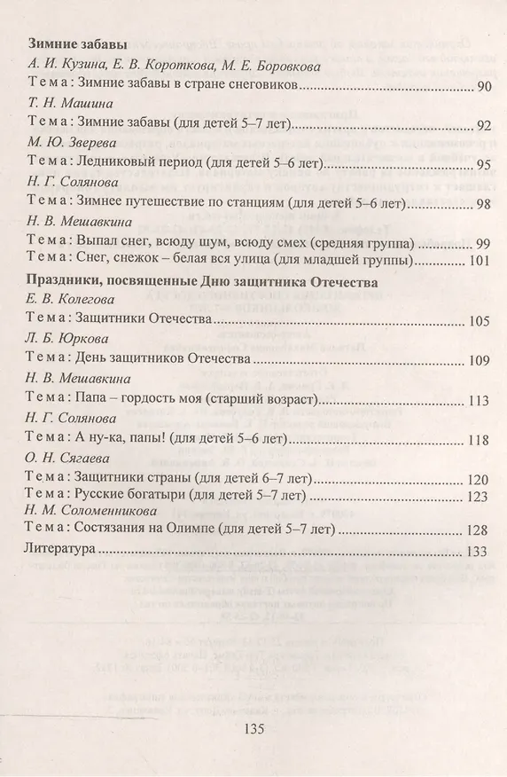 Книга Организация спортивного досуга дошкольников 4-7 лет. ФГОС ДО (Наталья Соломенникова) — 3