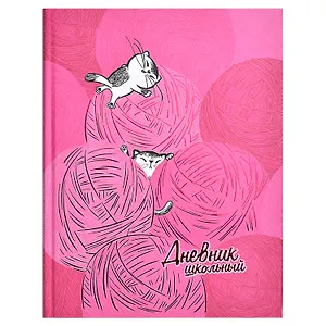 Дневник школьный Феникс+, "Розовые сны"