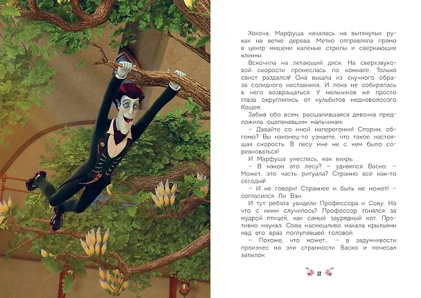 Книга Таинственная гостья (Ольга Артемова, Наталья Артемова) — 6