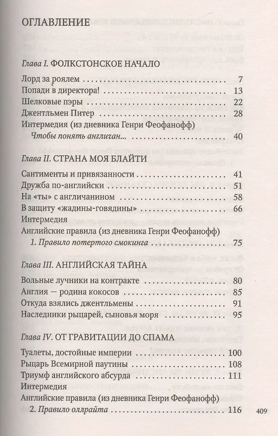 Книга Иностранец Ее Величества (Андрей Остальский) — 2