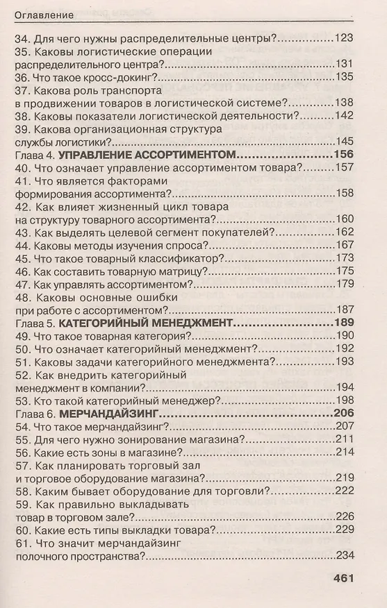 Книга Секреты розничной торговли. Вопросы и ответы (Алексей Новаков) — 3