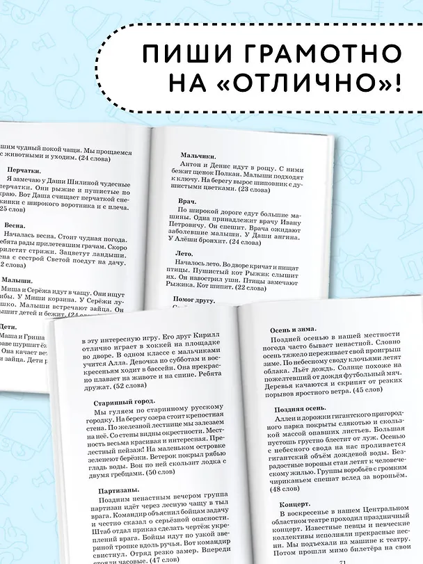 Книга АкмНачОбр.п/рус.яз.1-4кл.Сборник контрольных диктантов и изложений (Елена Нефедова, Ольга Узорова) — 6
