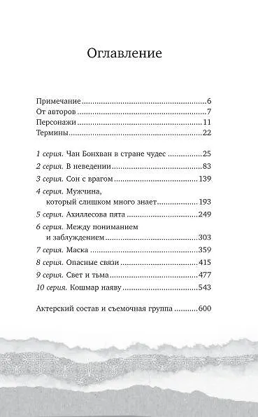 Книга Королева Чхорин. Сценарий. Часть 1 (Аиль Чхве, Геок Пак) — 5