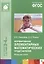 Формирование элементарных математических представлений. Младшая группа. Для занятий с детьми 3-4 лет — 2440407 — 1