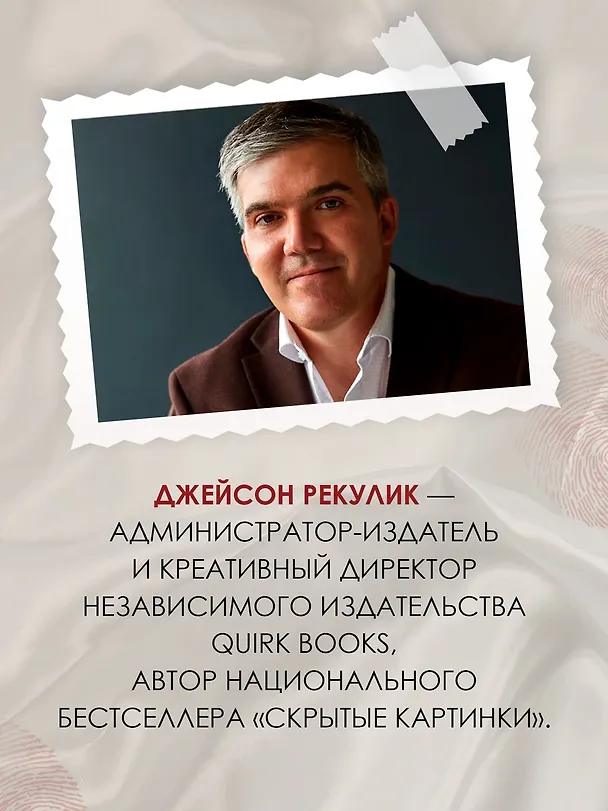 Книга Последний гость на свадьбе (Джейсон Рекулик) — 7